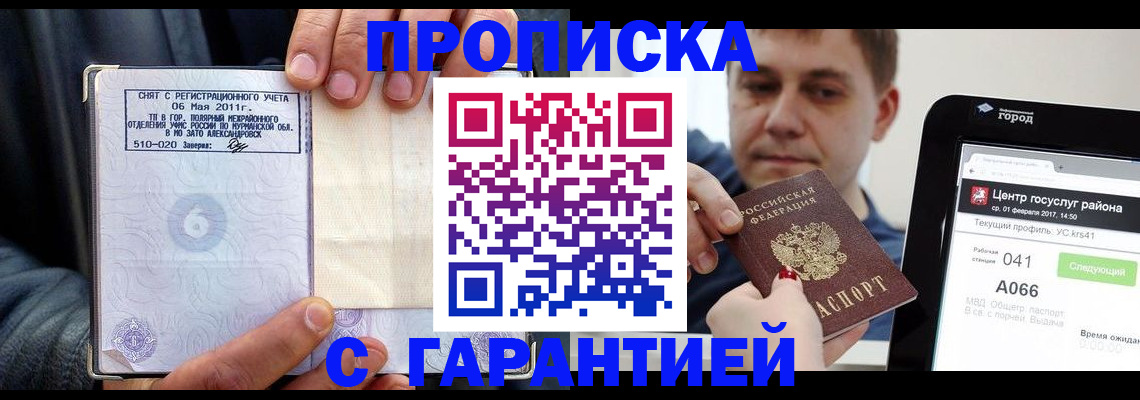 где прописаться в Златоусте