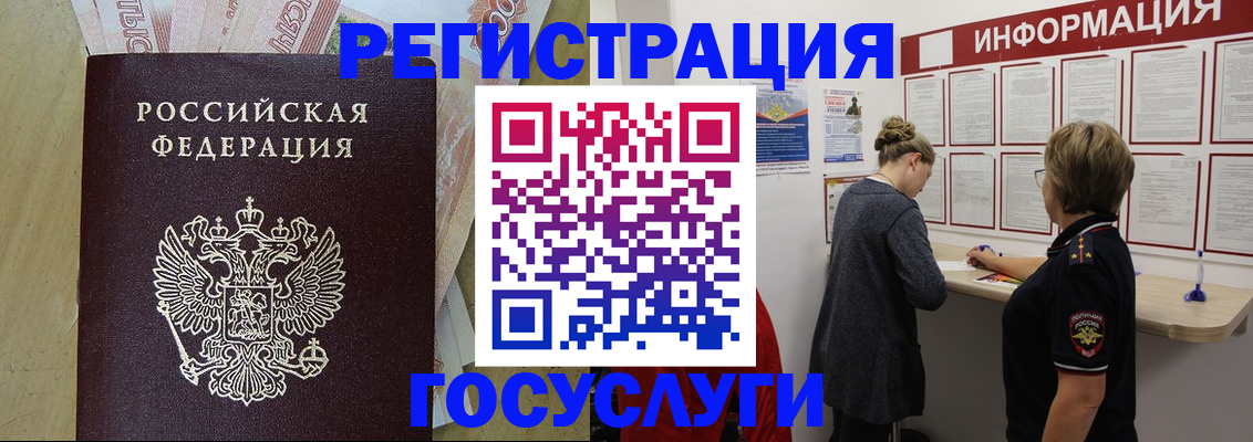 временная регистрация для школы в Златоусте