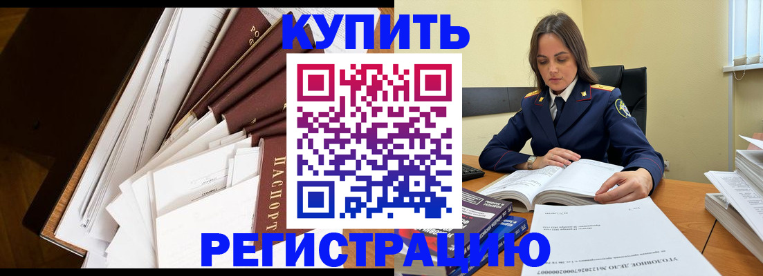 прописка регистрация в Златоусте