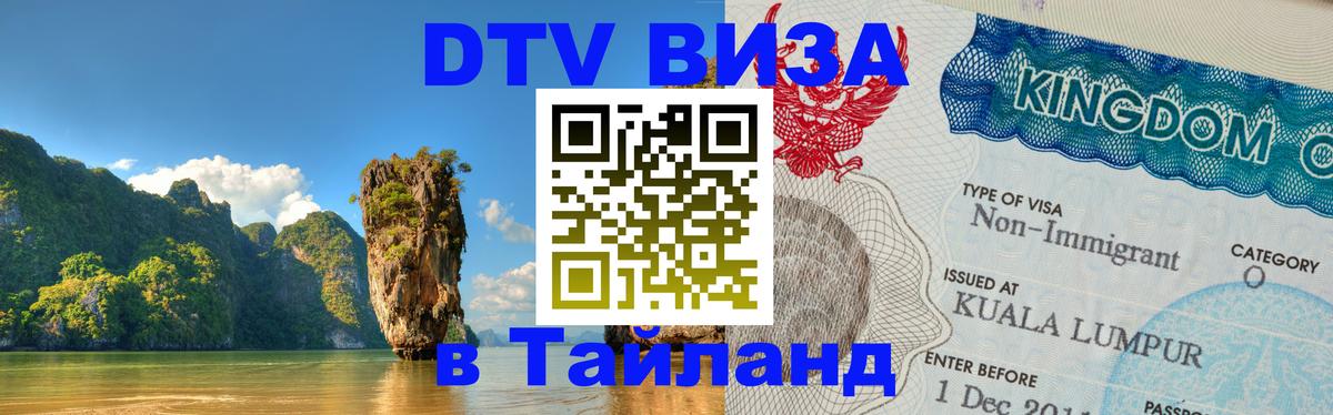 Оформление DTV визы под ключ: стоимость и тарифы, только загранпаспорт - 18.11.2025 